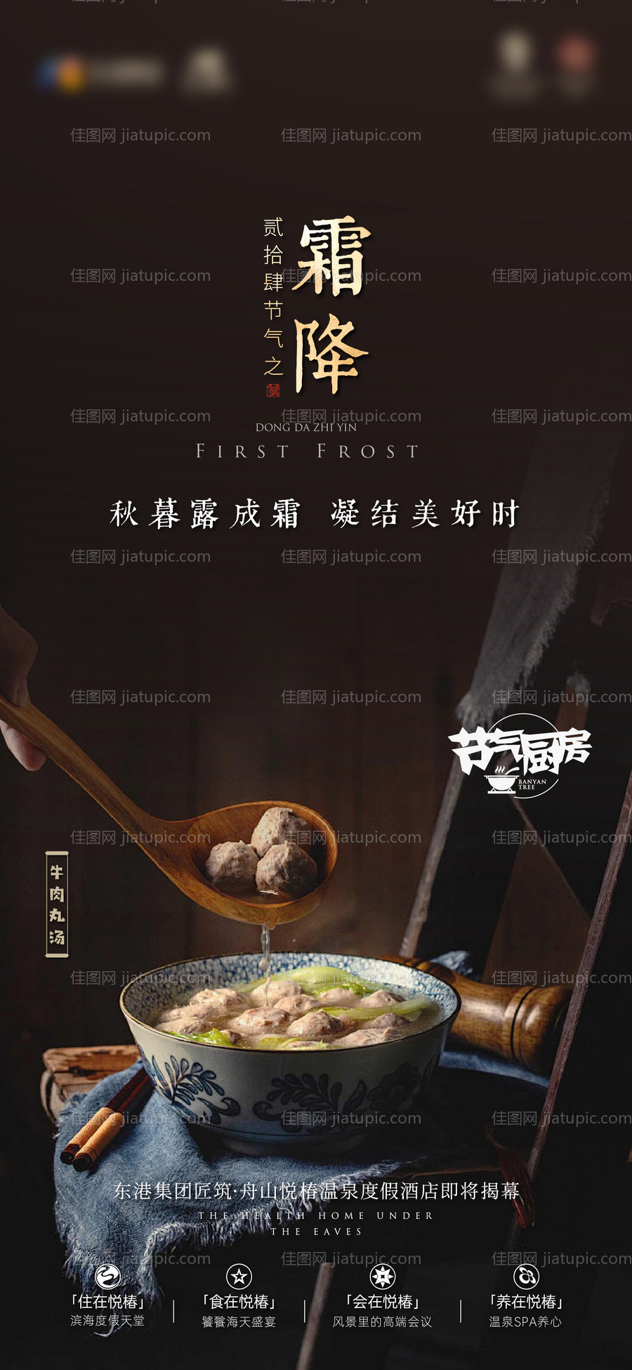 霜降节气海报-源文件