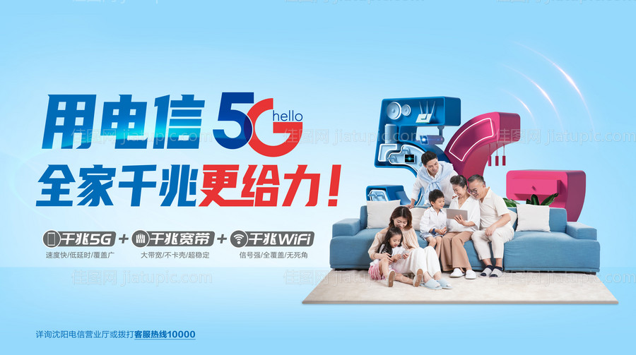 电信5G全家享-源文件