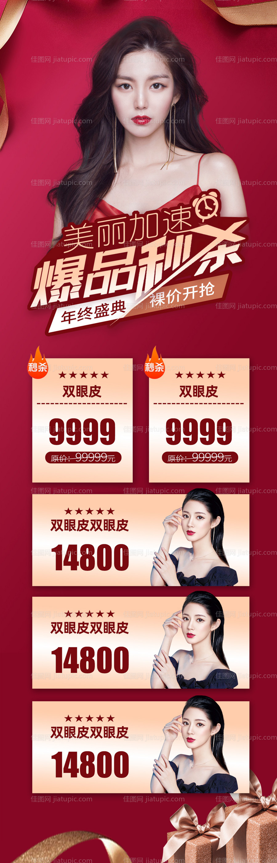 整形医美直播价格海报-源文件