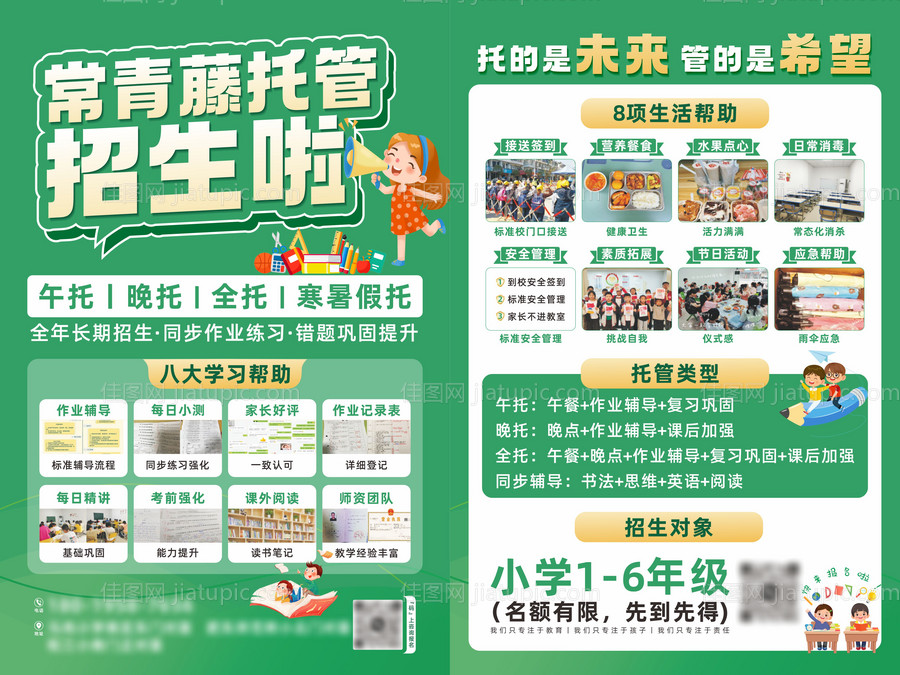 托管招生单页-源文件