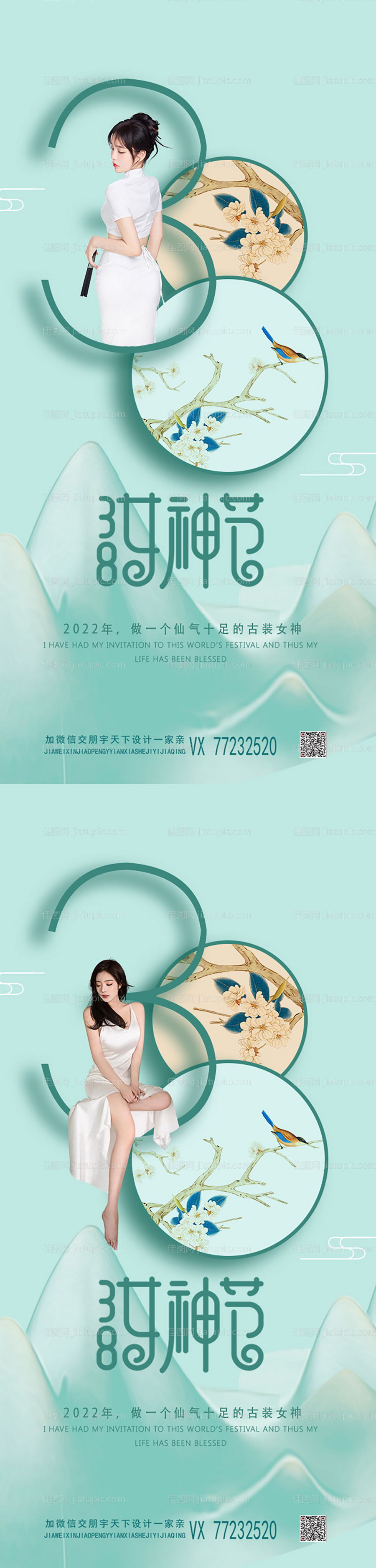 医美女神节节日促销海报-源文件