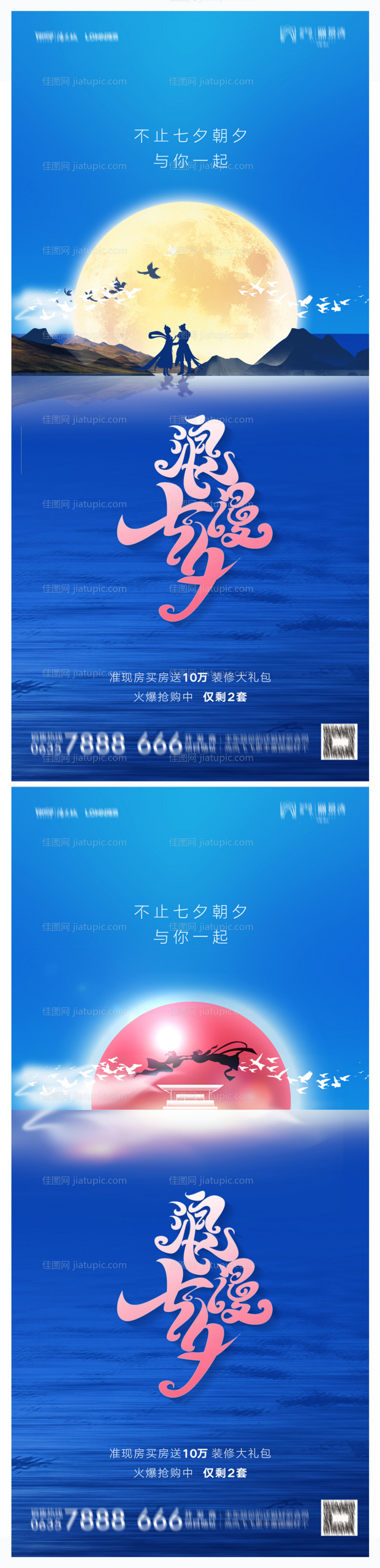 地产七夕海报-源文件