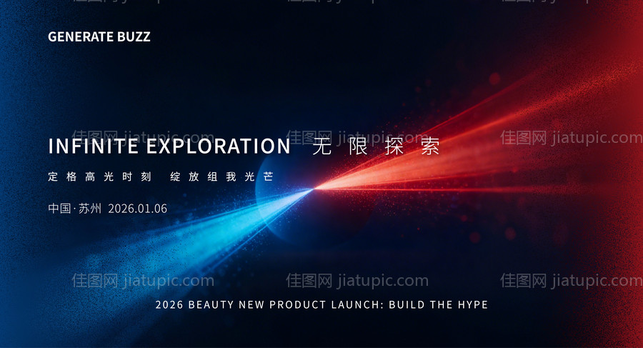 年会发布会主视觉-源文件