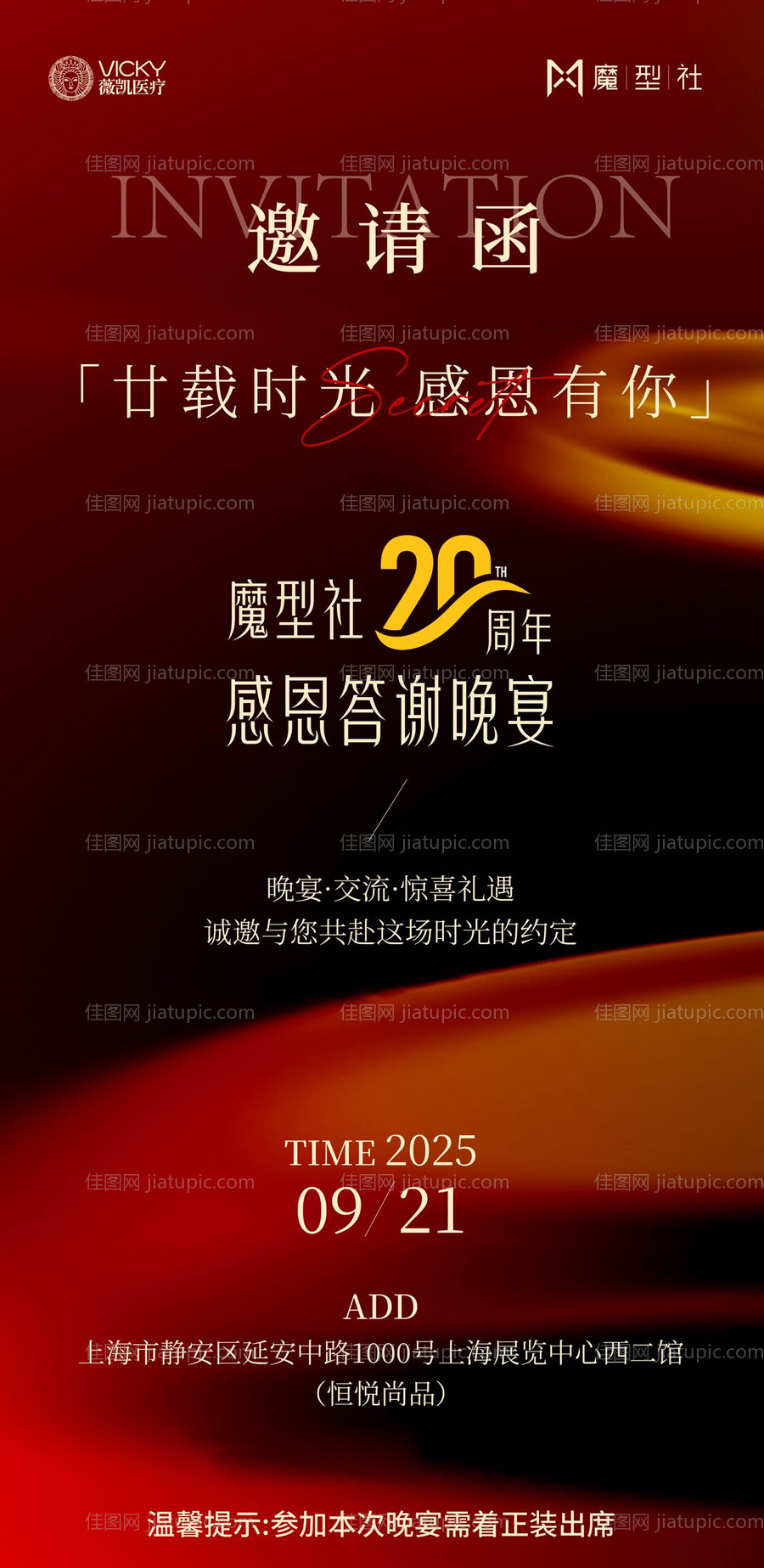 活动美业邀请函-源文件