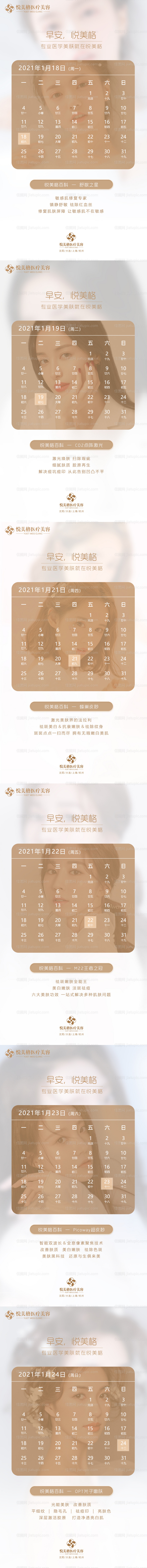 早安医美海报-源文件