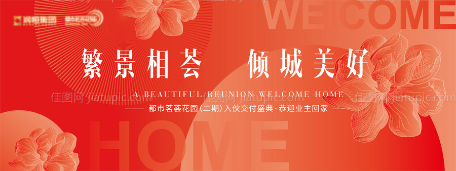 入伙交付仪式活动展板-源文件