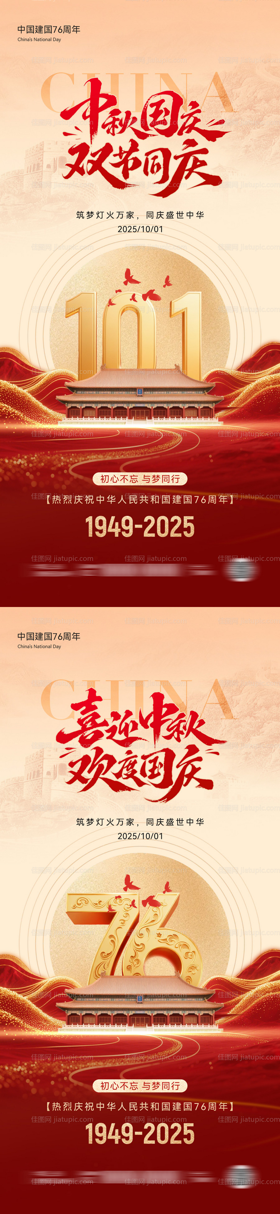 地产国庆节海报-源文件