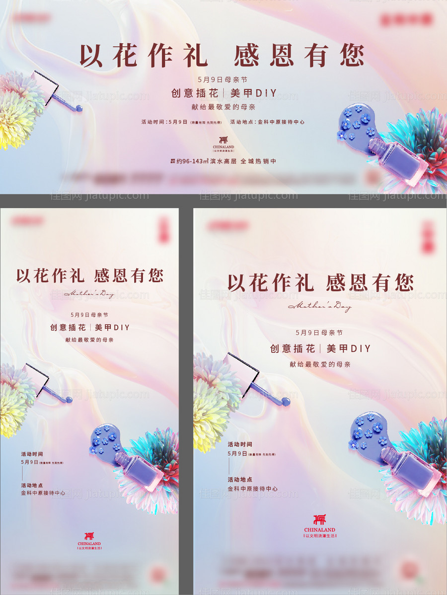 地产美甲插花活动系列海报-源文件