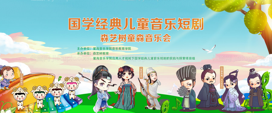 卡通三国人物系国学音乐活动展板-源文件