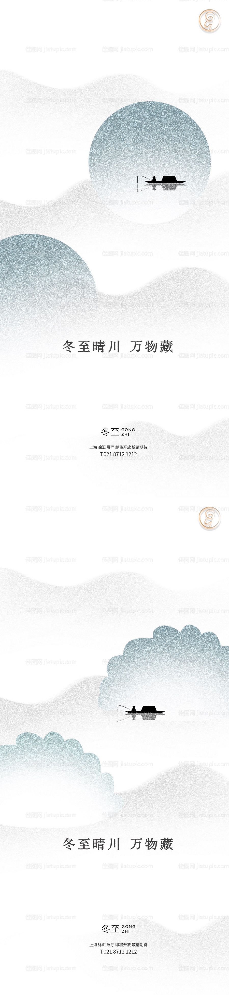 冬至节气海报-源文件