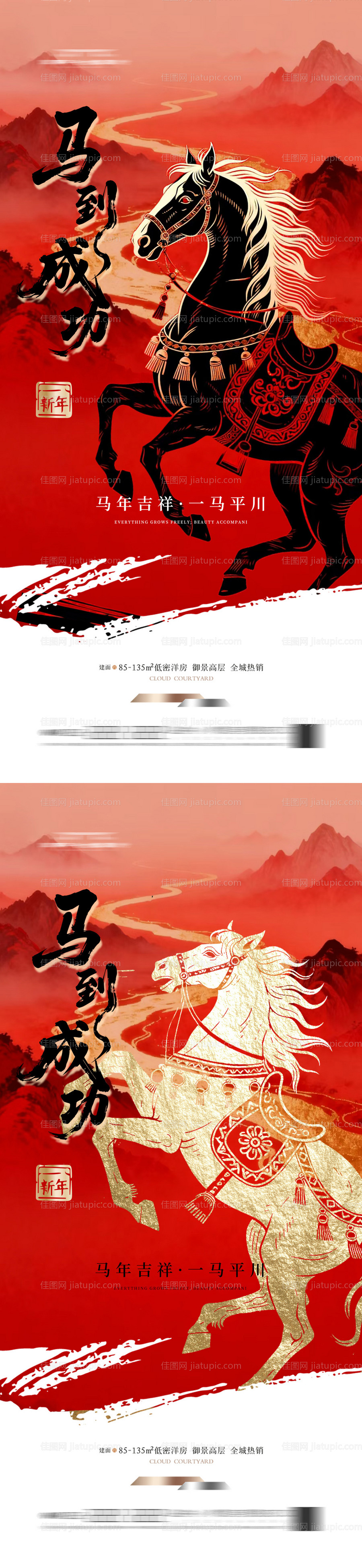 2026新年除夕系列海报-源文件