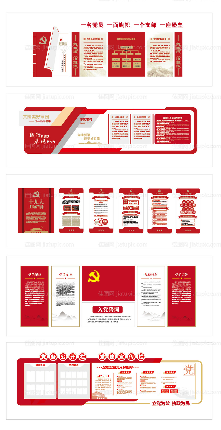 党建文化墙 -源文件