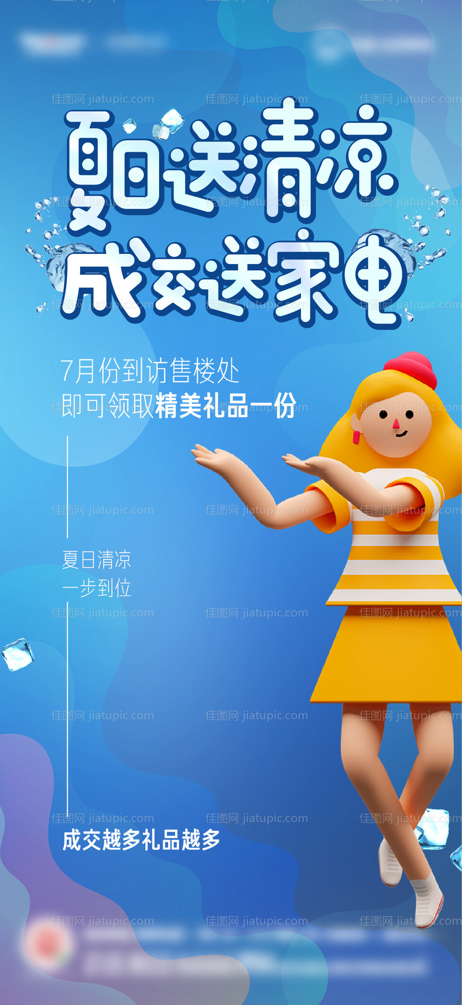 成交好礼-源文件