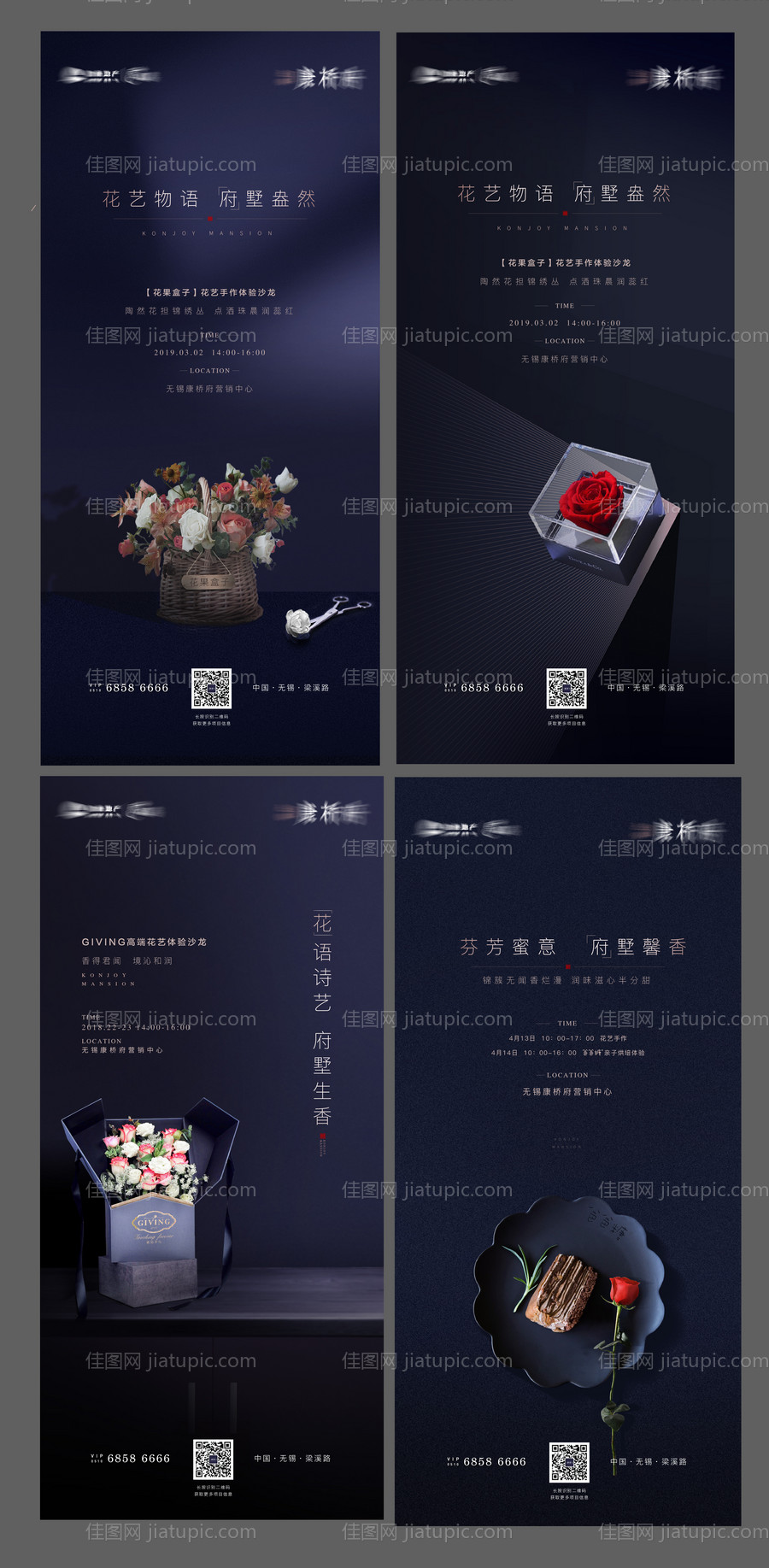 花艺插花烘焙手作创意海报-源文件