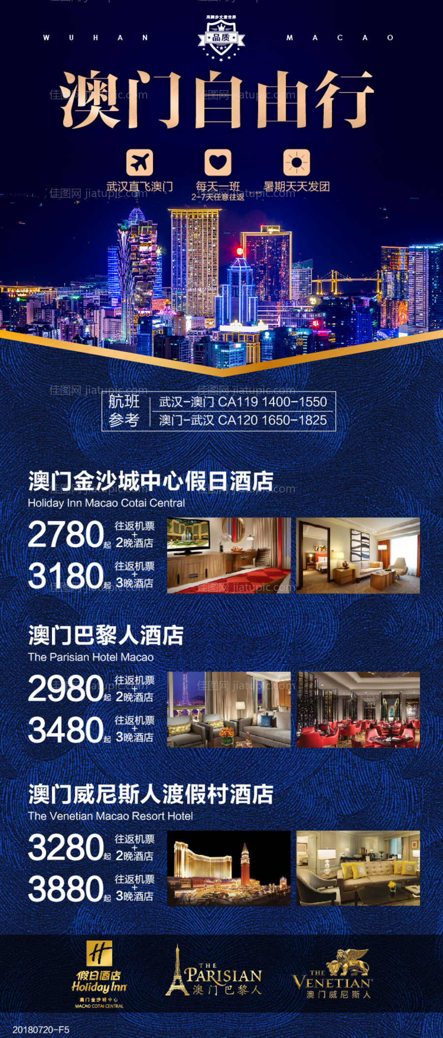 澳门自由行-源文件