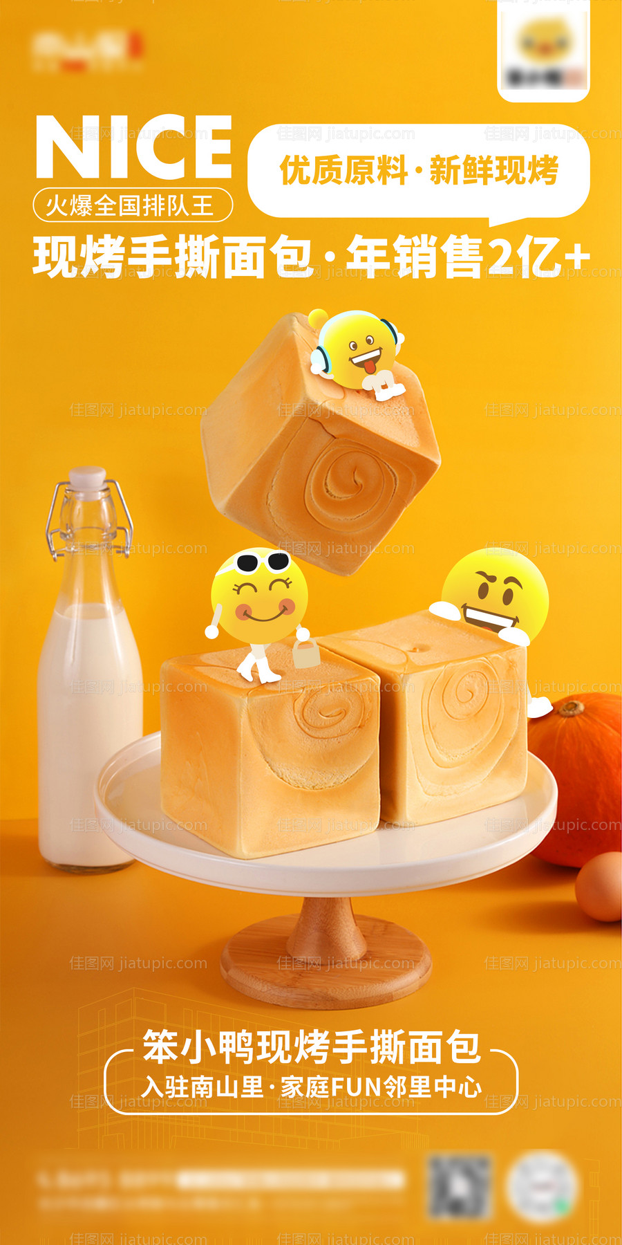 面包美食趣味海报-源文件