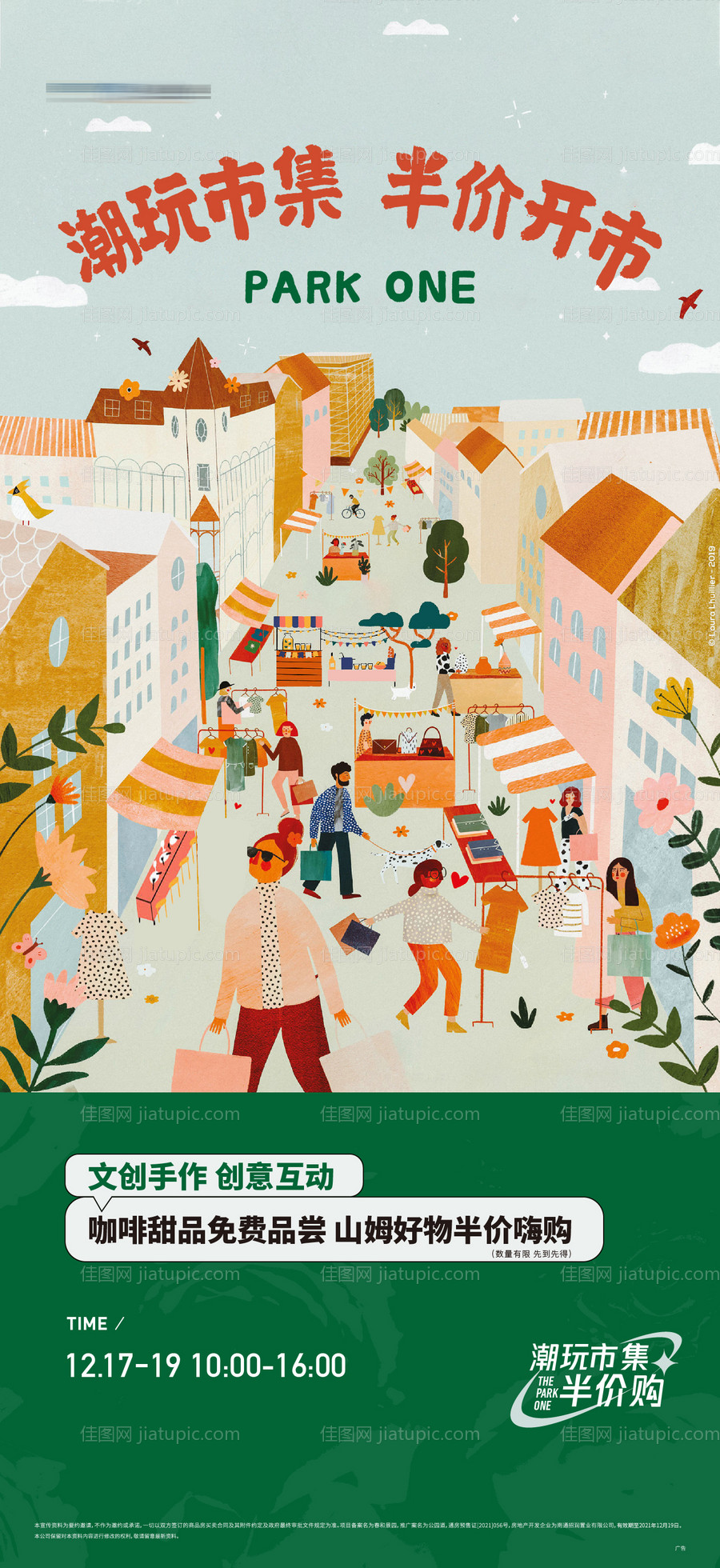 集市刷屏海报-源文件