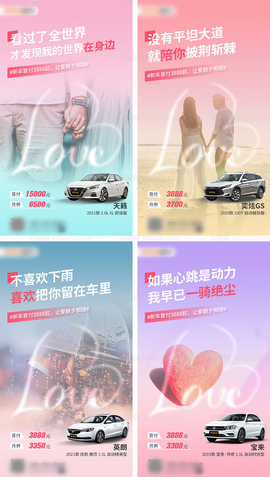 七夕汽车营销系列海报-源文件