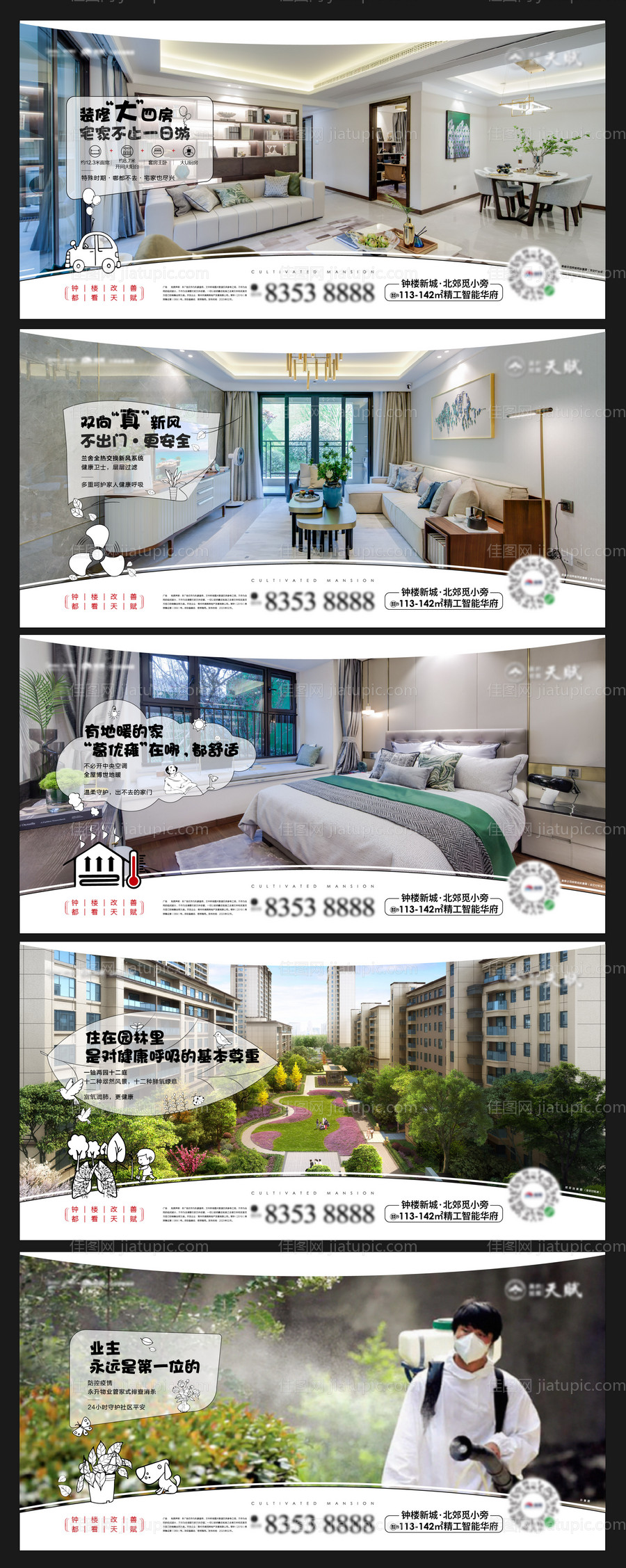 地产户型价值点系列海报展板-源文件