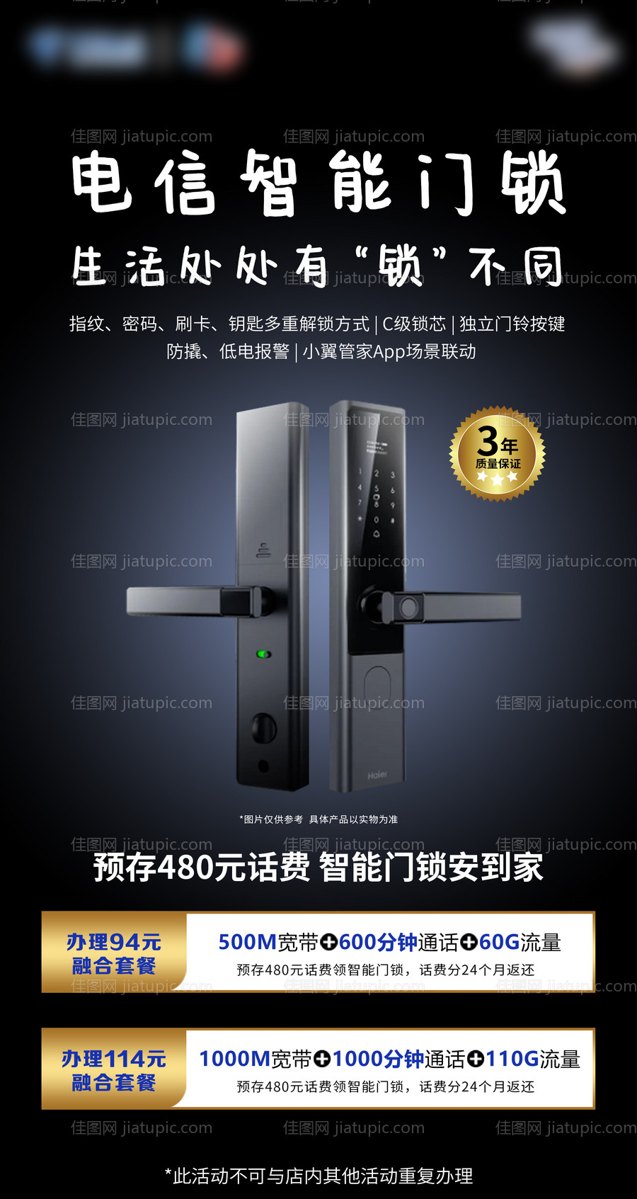 电信智能门锁-源文件