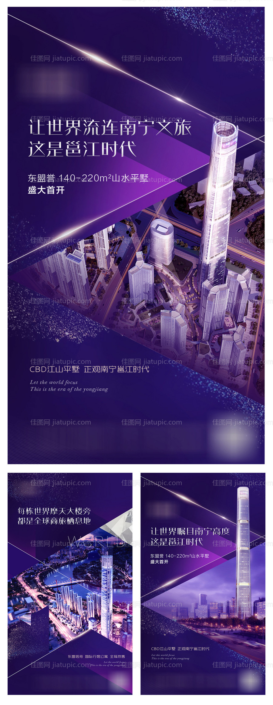 豪宅CBD系列海报-源文件