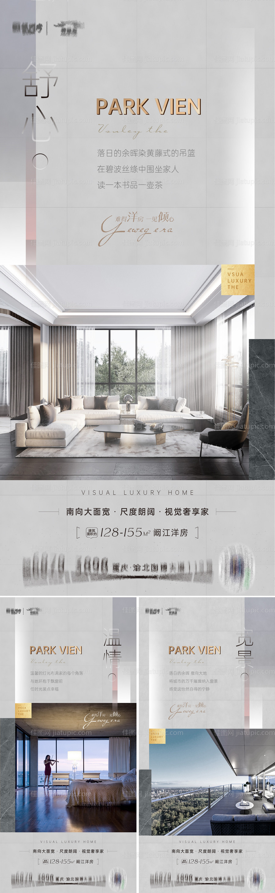 地产湖居洋房价值系列海报-源文件