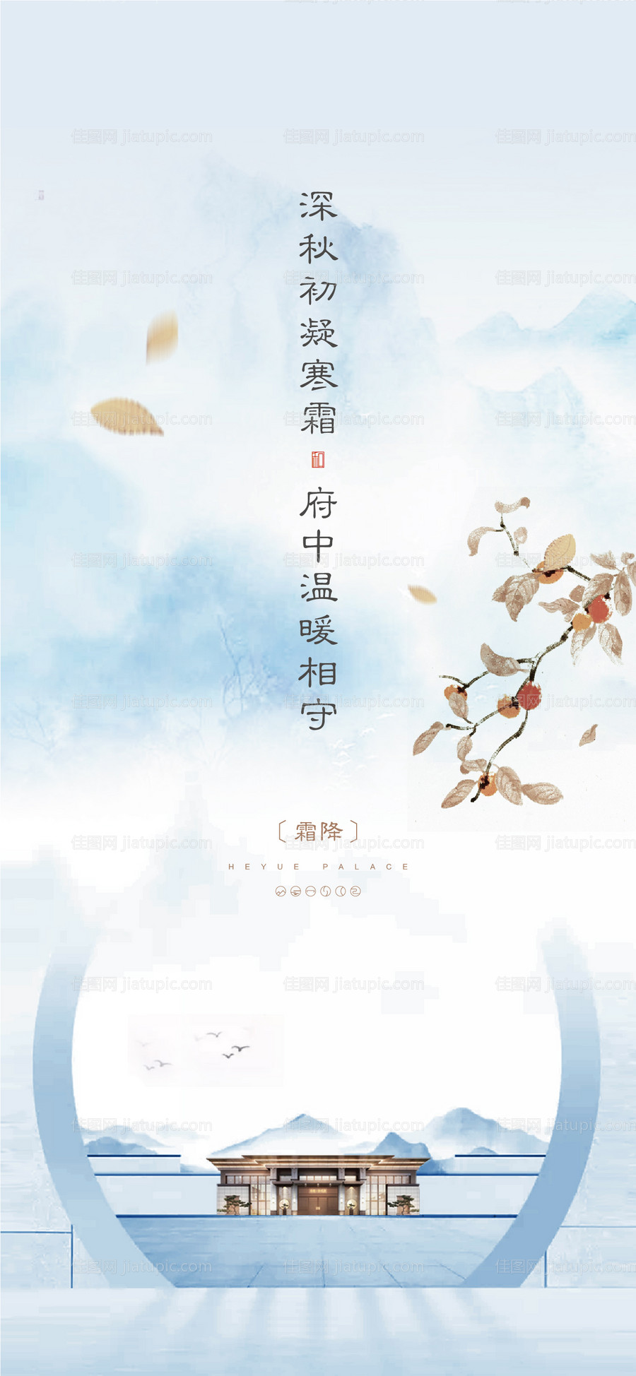 地产二十四节气霜降新中式微信刷屏单图-源文件