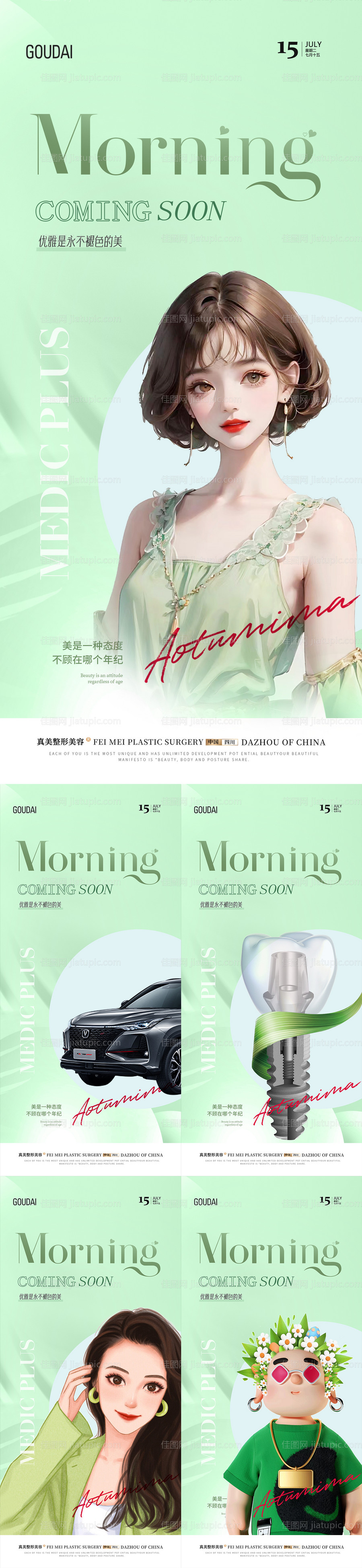 早安日签海报-源文件