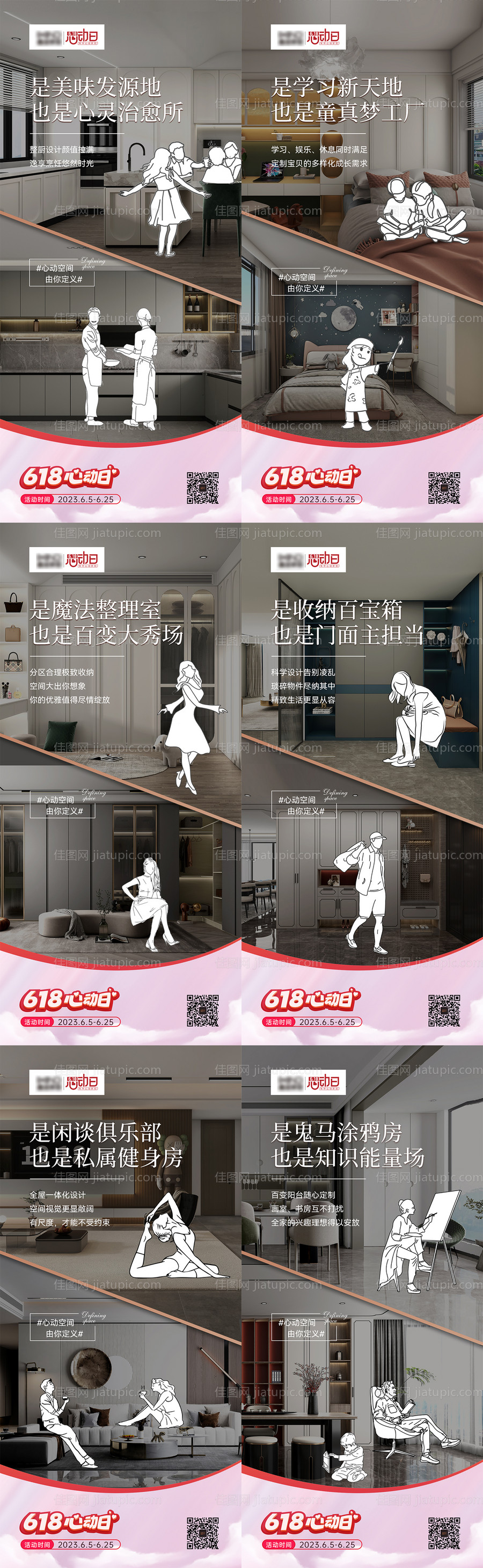 618家居价值点线稿系列海报-源文件