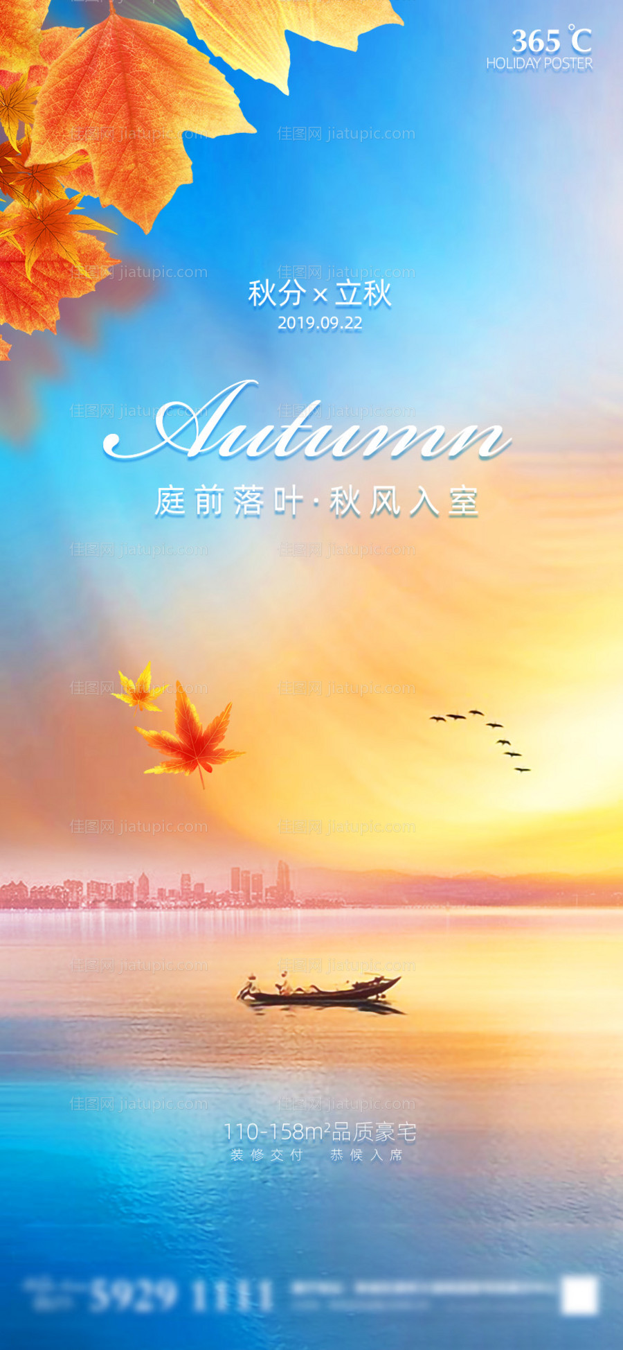 立秋秋分节气海报-源文件