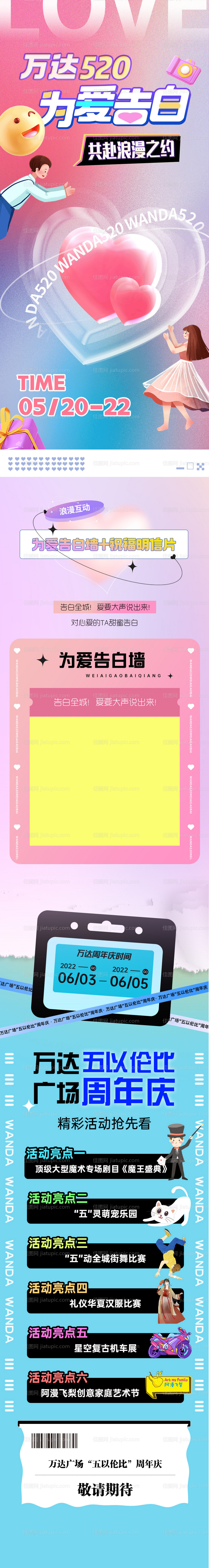 520情人节活动长图海报-源文件