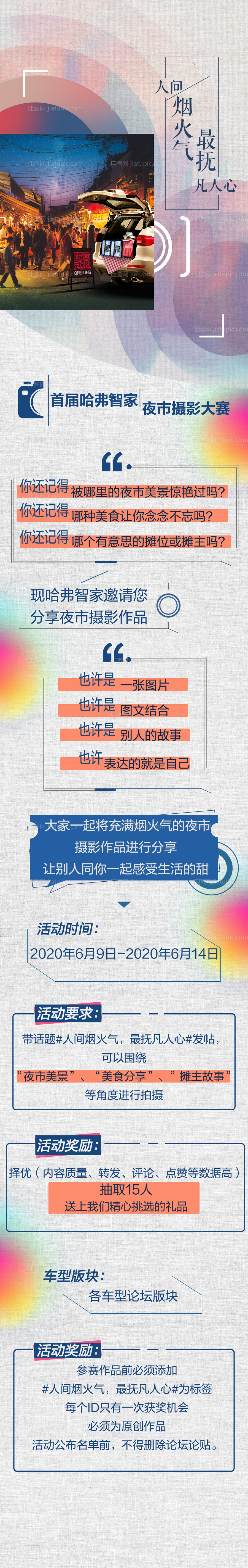 摄影作品征集活动长图-源文件