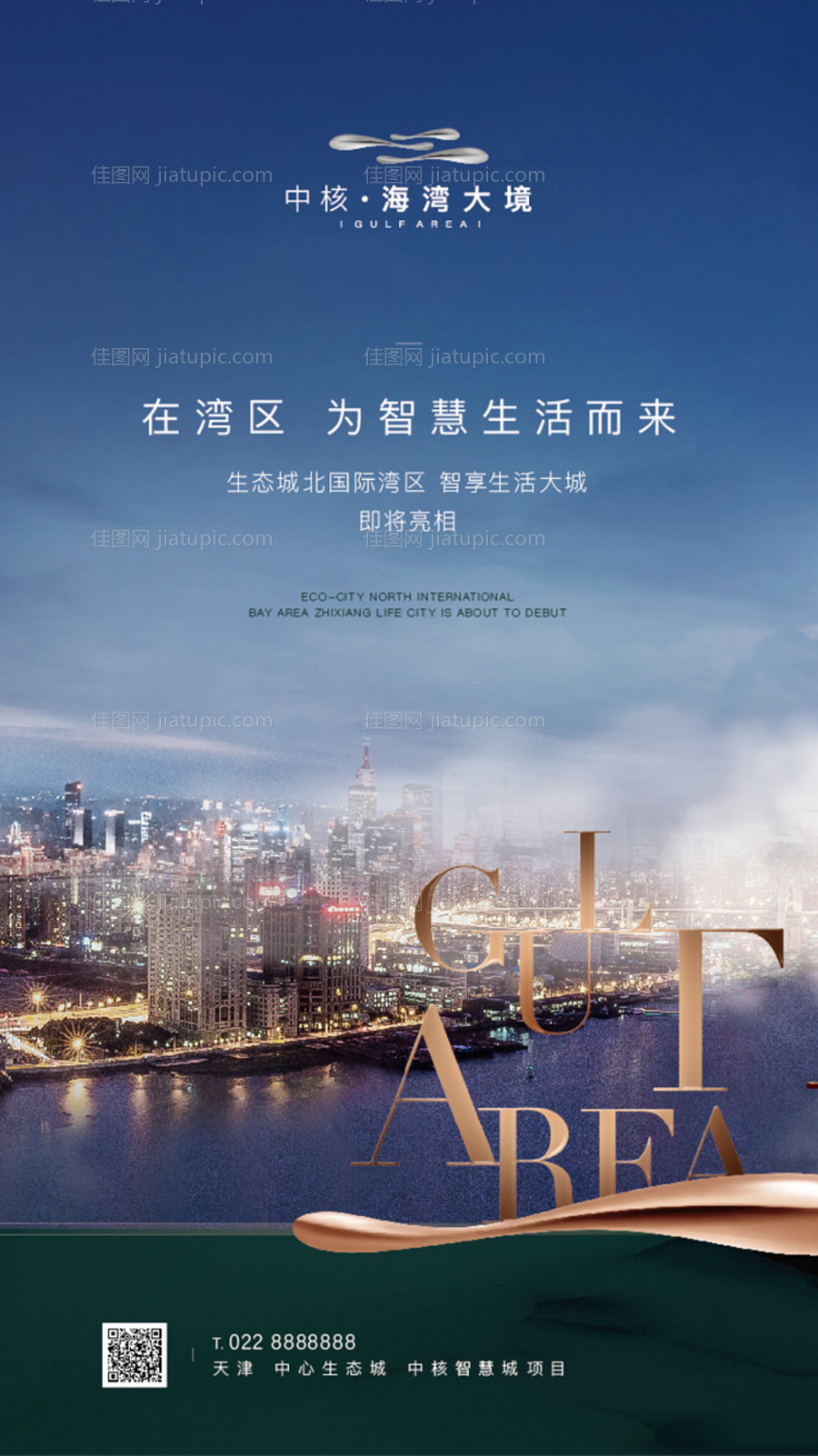 城市大盘形象移动端海报-源文件