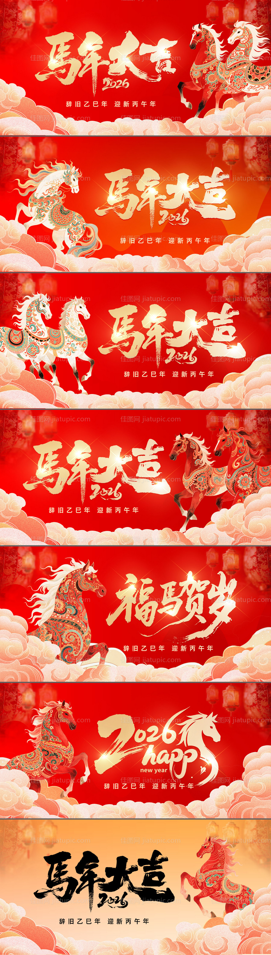 马年大吉春季红色展板-源文件