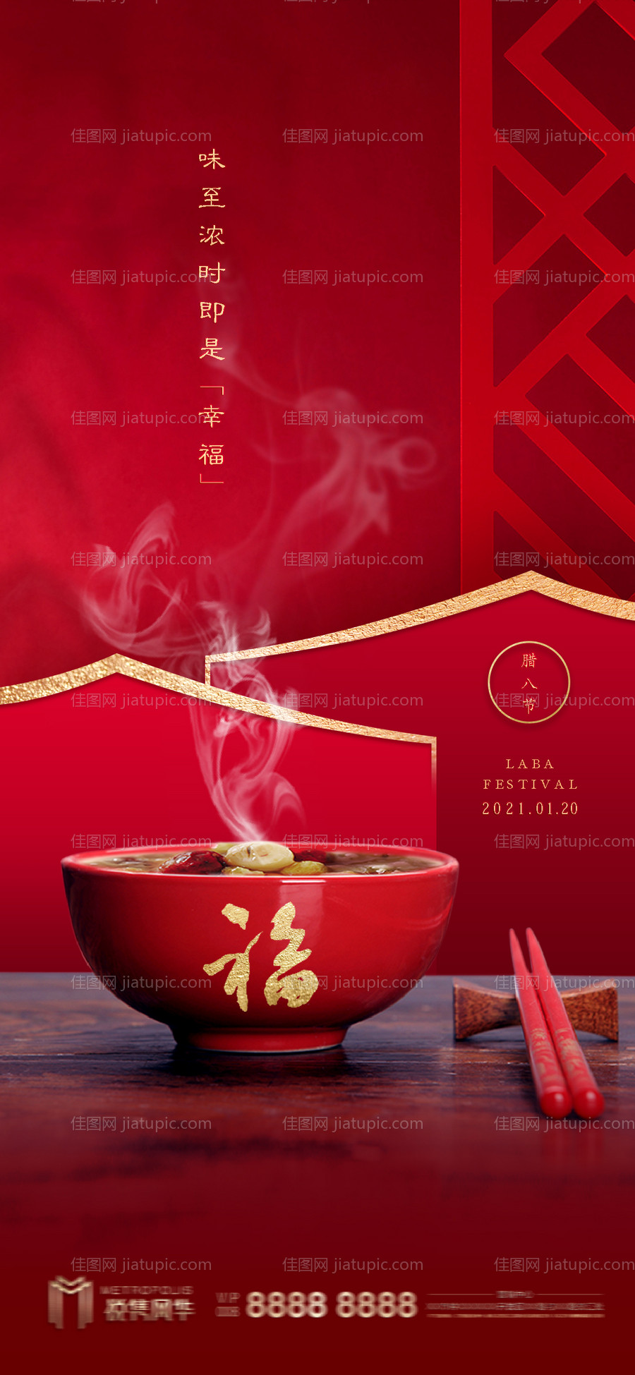 中式腊八节海报-源文件