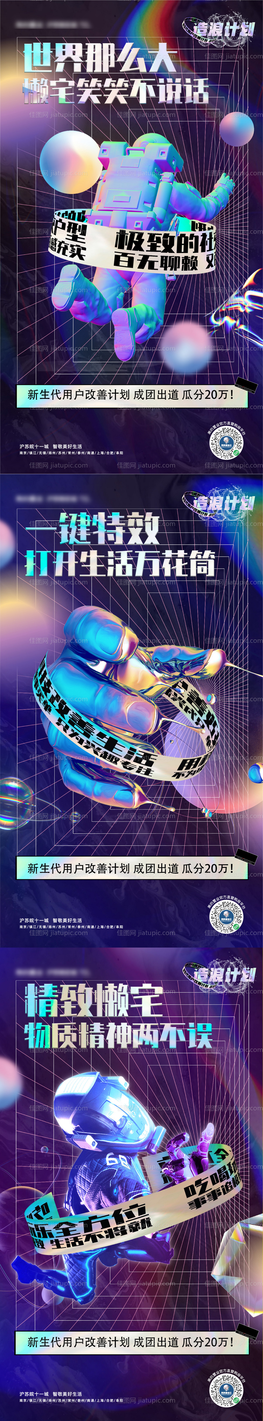 地产酸性镭射抽象微信系列海报-源文件