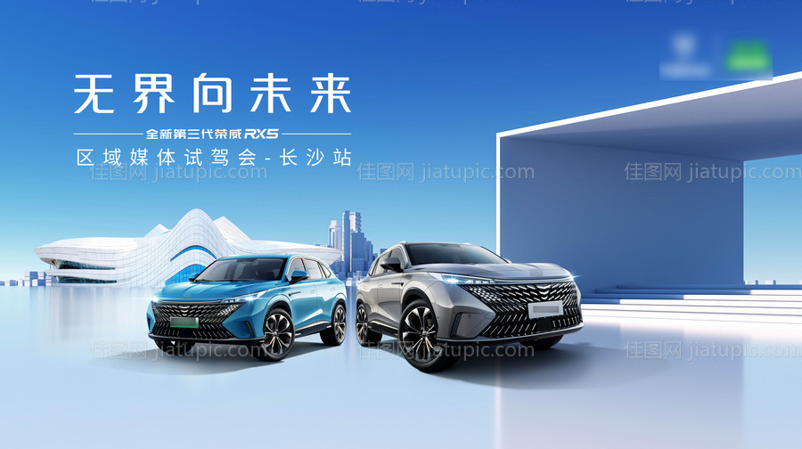 区试媒体汽车试驾品鉴会背景板-源文件
