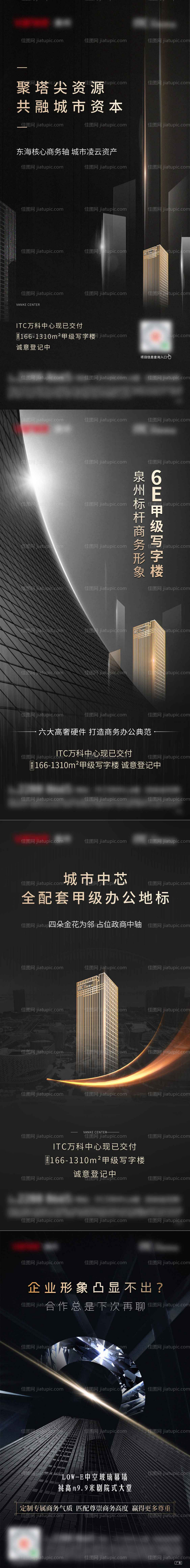 地产商务系列海报-源文件