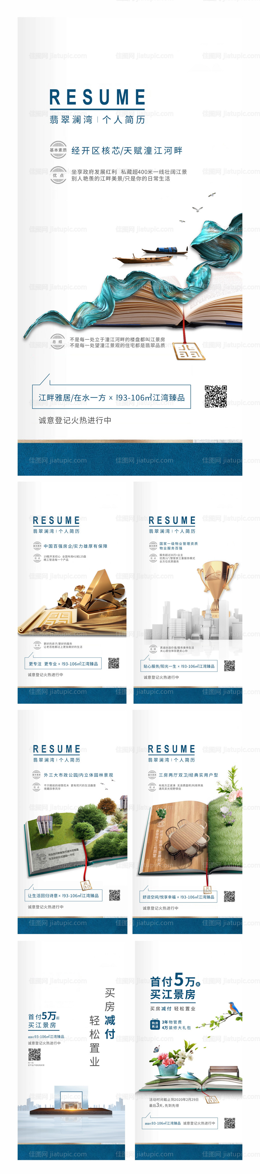 江景房价值点系列稿-源文件