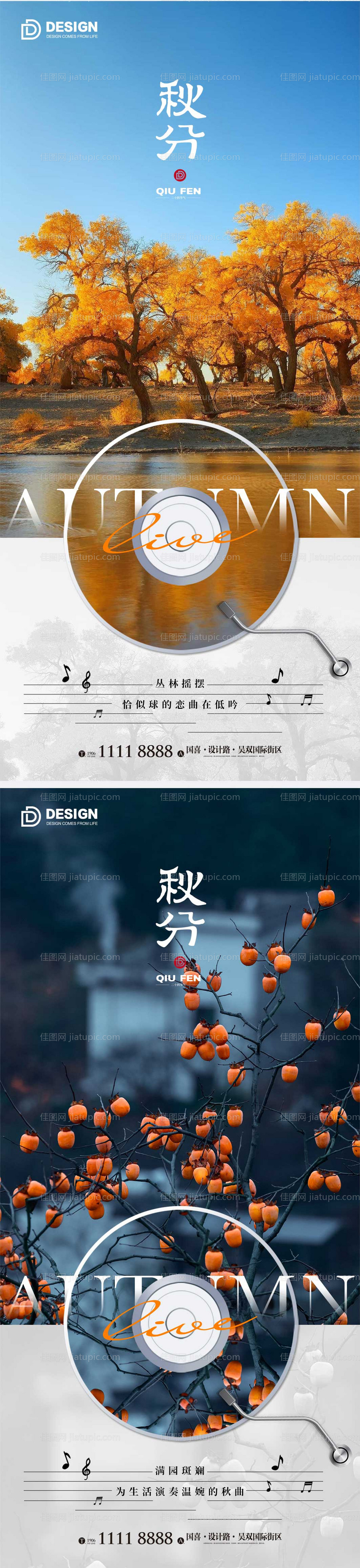 秋分节气海报秋分二十四节气落叶-源文件