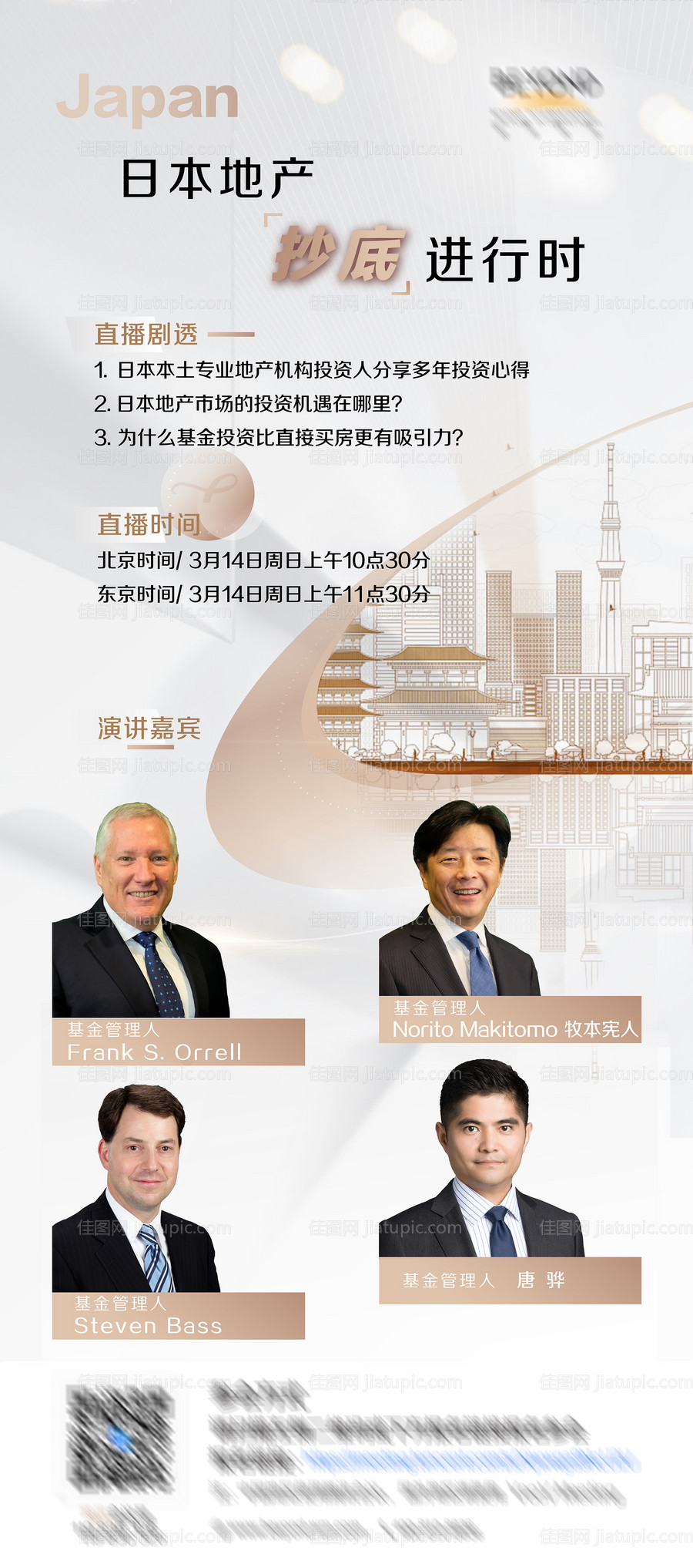 日本金融旅行保险培训导师 -源文件