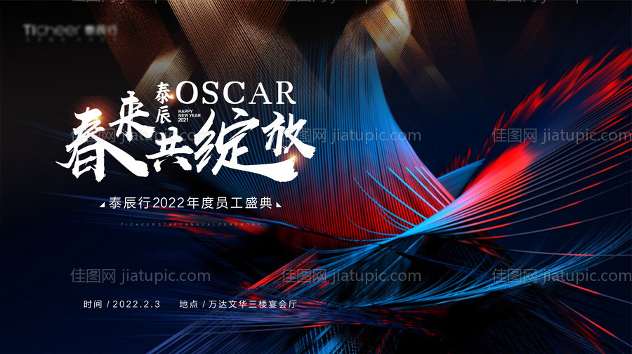 企业年会活动背景板-源文件