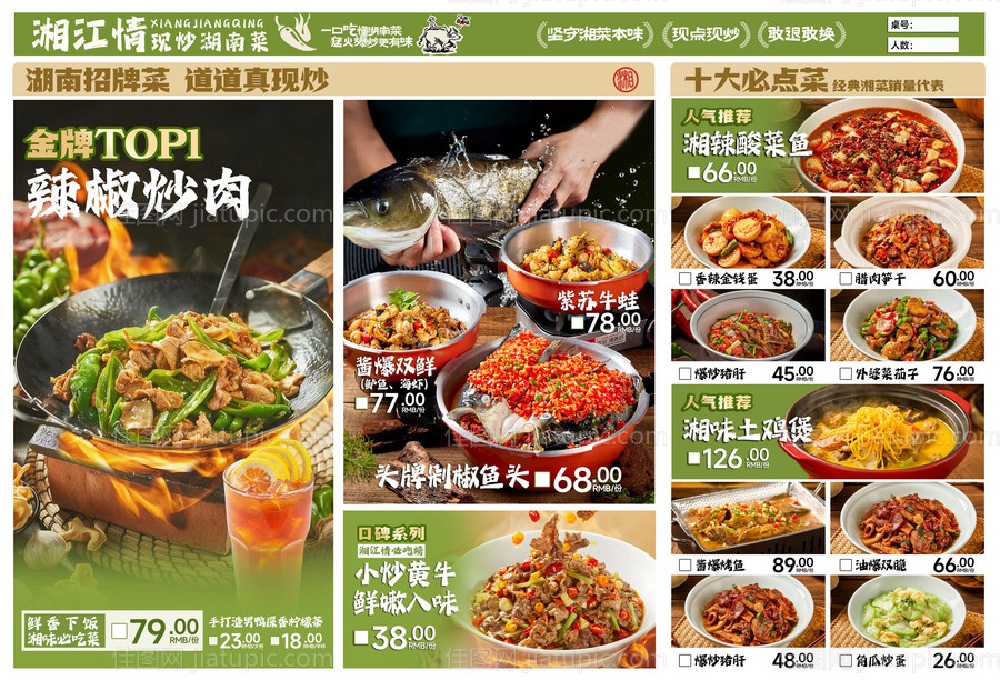 湘菜菜单设计-源文件