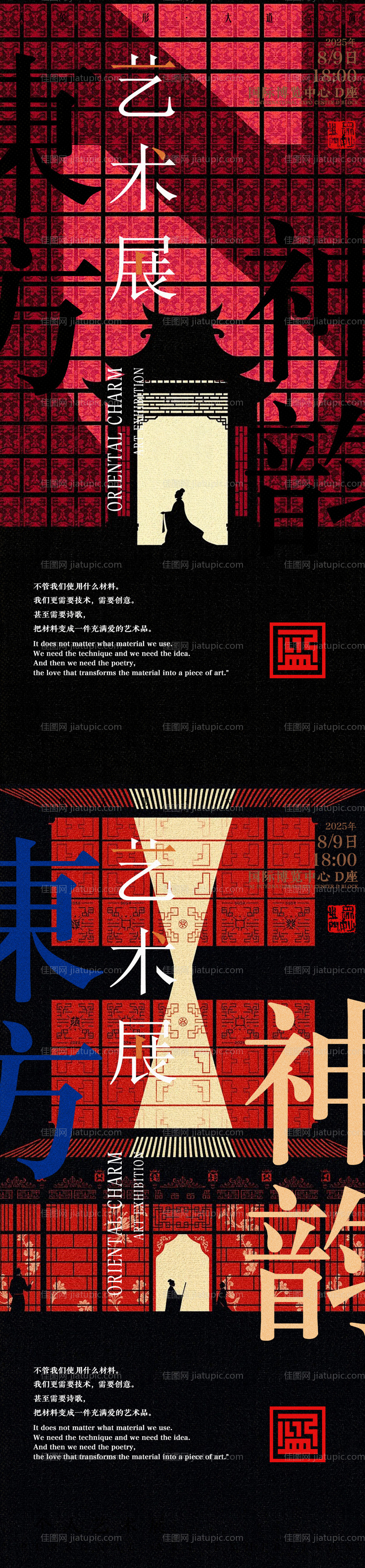 东方美学海报-源文件