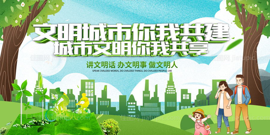 文明宣传背景板-源文件