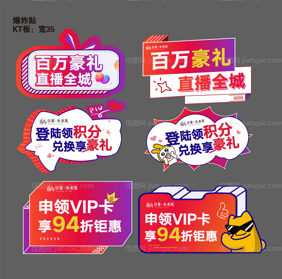 地产直播活动手举牌-源文件