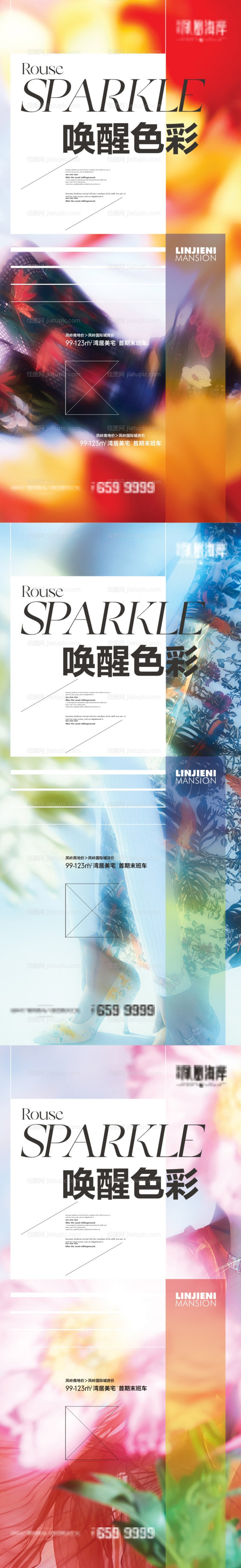 地产系列微信刷屏-源文件