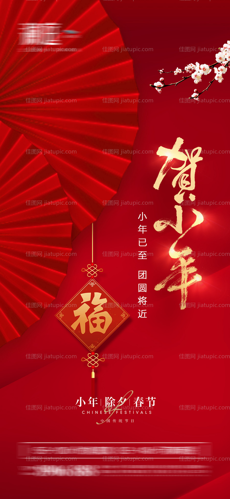 小年除夕春节海报-源文件