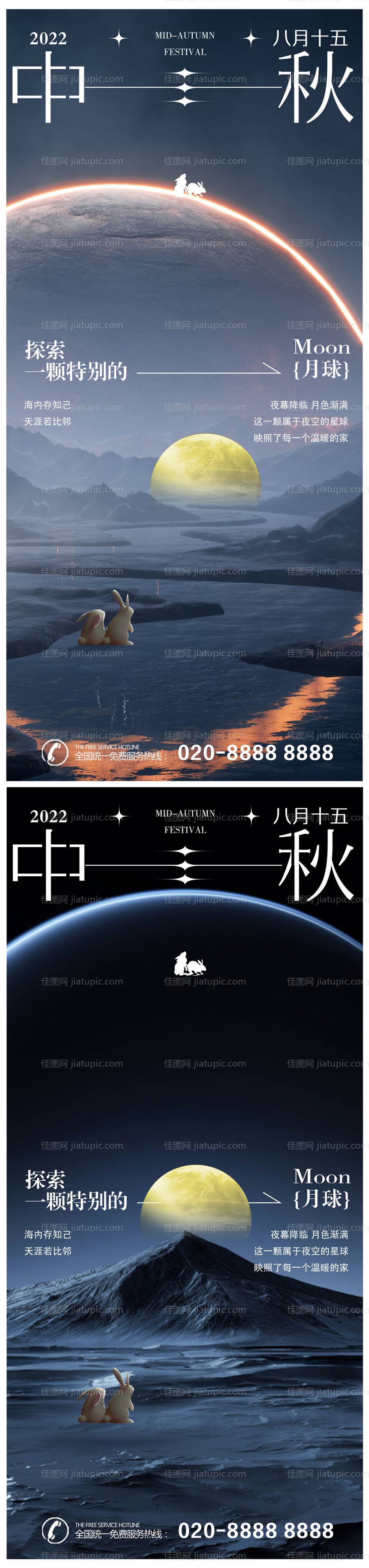 中秋节创意概念海报-源文件