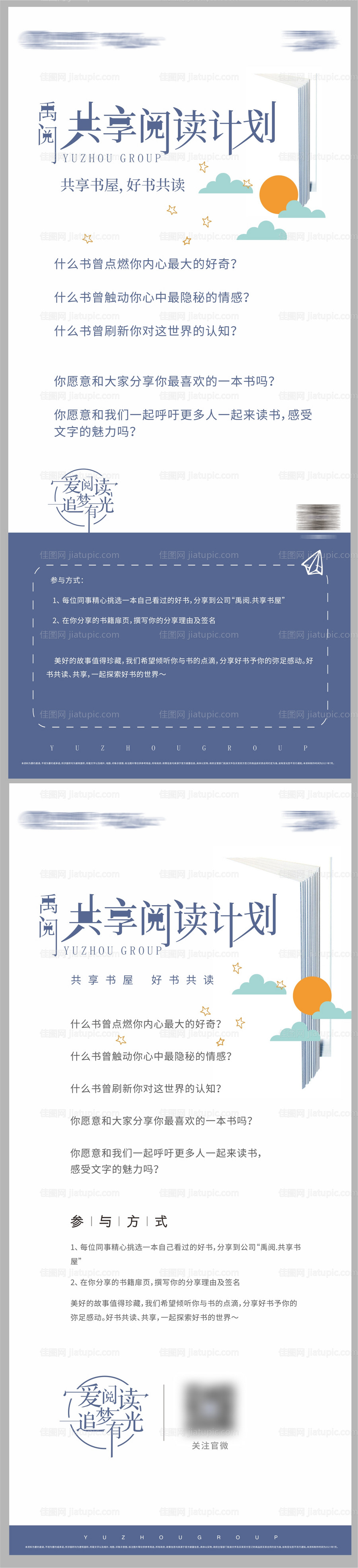 公益阅读活动展架-源文件